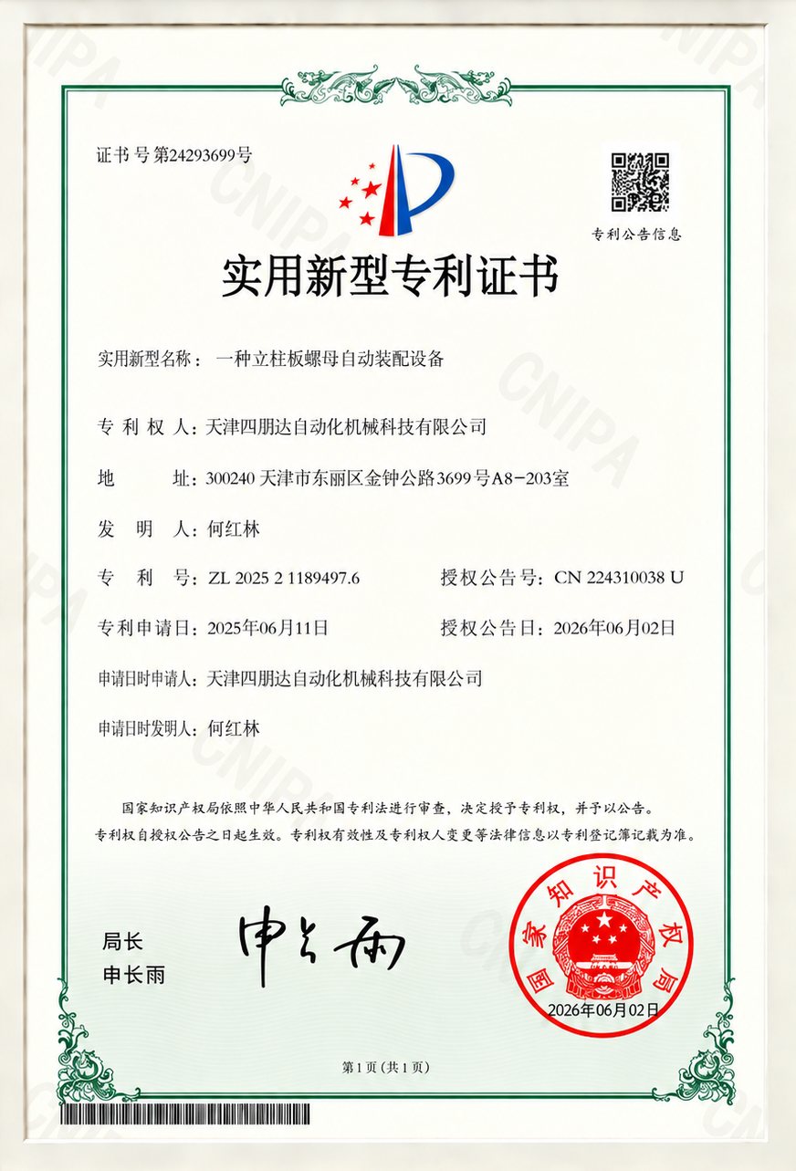 Column Plate Nut Automatic Assembly Equipment &mdash; Utility Model Patent