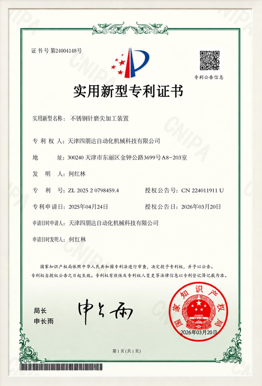 Stainless Steel Needle Tip Grinding Device &mdash; Utility Model Patent