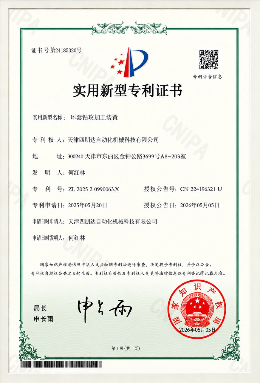 Ring Sleeve Drilling & Tapping Device &mdash; Utility Model Patent